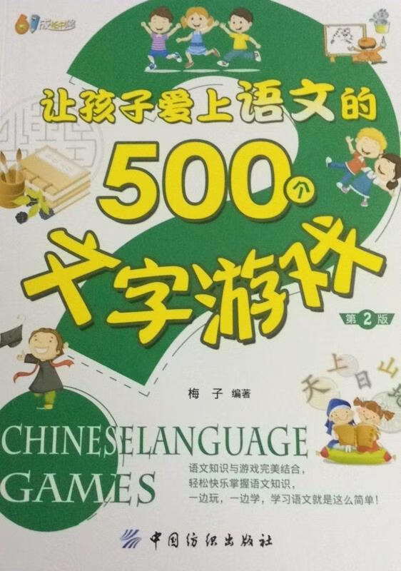 文字游戏【稀缺图书,放心购买】