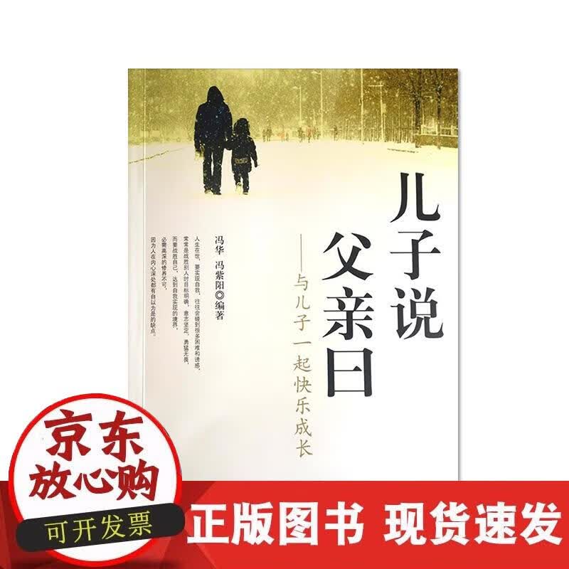 【正版现货】儿子说 夫子曰