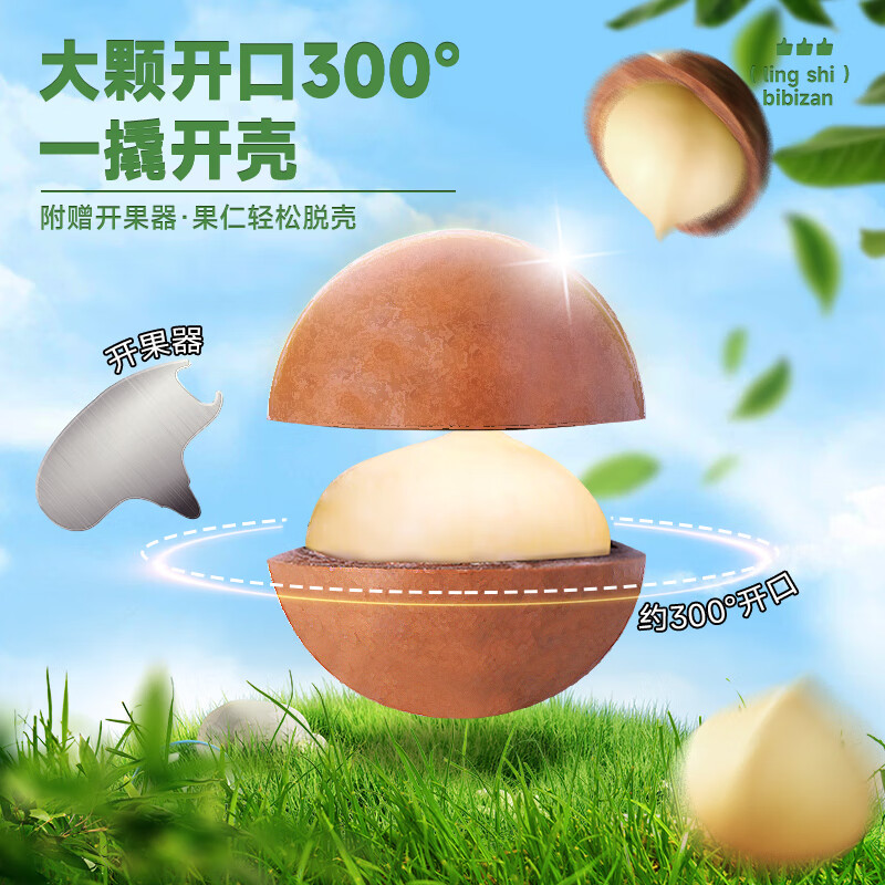 比比赞（BIBIZAN） 夏威夷果奶香味400g 每日坚果炒货精选大颗干果办公室休闲零食品