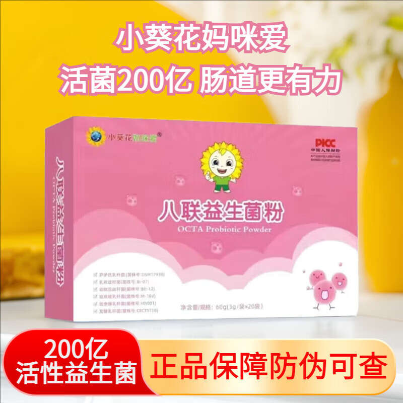 小葵花妈咪爱八联益生菌粉活性益生菌婴幼儿宝宝肠胃便秘胀气 2盒装【呵护肠道健康】