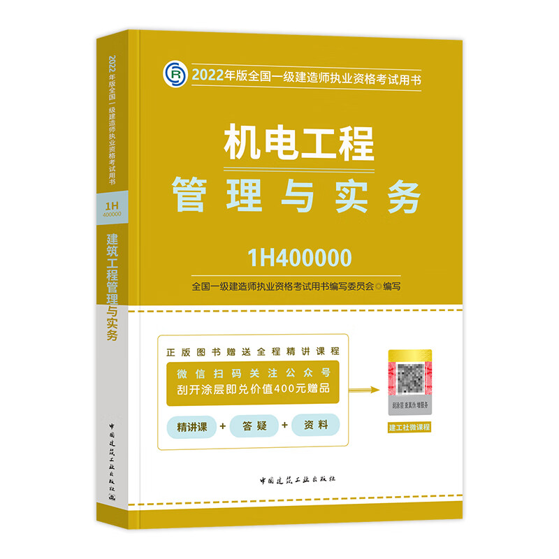 机电工程管理与实务