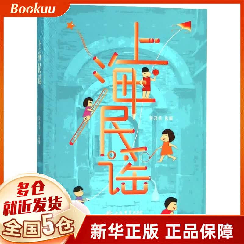 上海民谣