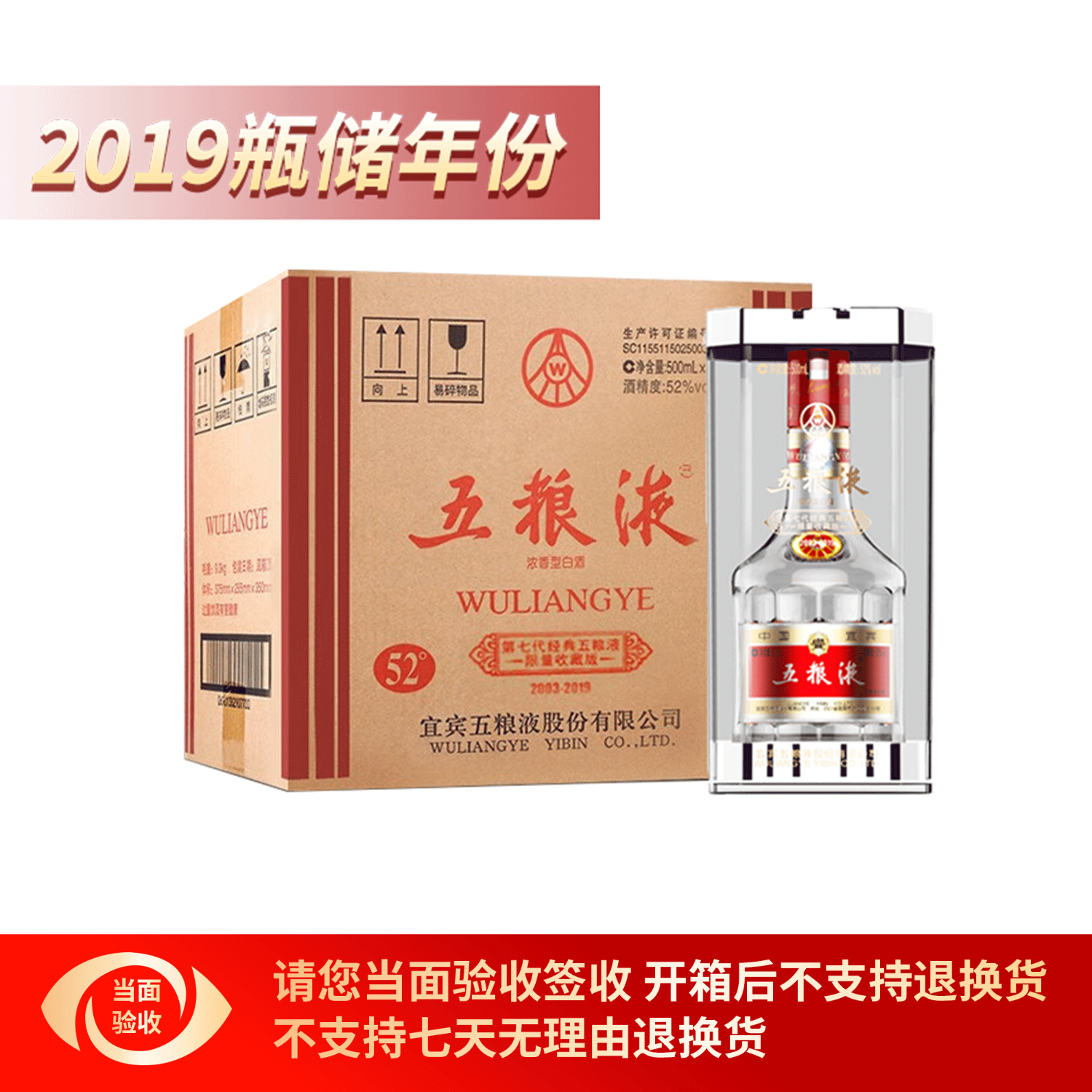 五粮液52度【2019年份酒】第七代收藏版白酒  单瓶500ml 经典纪念酒老酒 52度 500mL 6瓶 整箱