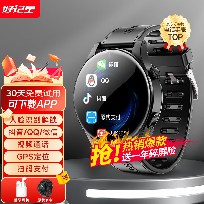 好记星【无游戏】智能电话手表儿童4G卡通用青少年初高中生全网通移动电信版可插卡防水级WIFI定位 顶配版黑色【GPS定位+微信QQ抖音+APP下载】使用感如何?