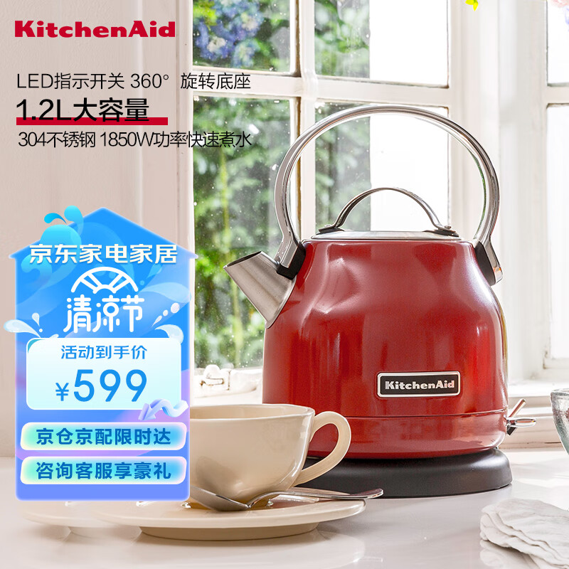 KitchenAid凯膳怡 电水壶家用即热不锈钢 电热水壶 快速煮茶壶 5KEK1222CHT暖橘红