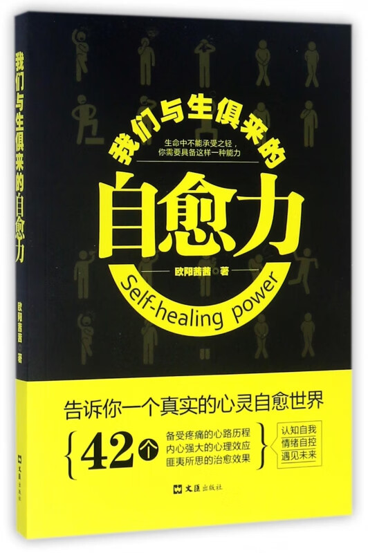 我们与生俱来的自愈力