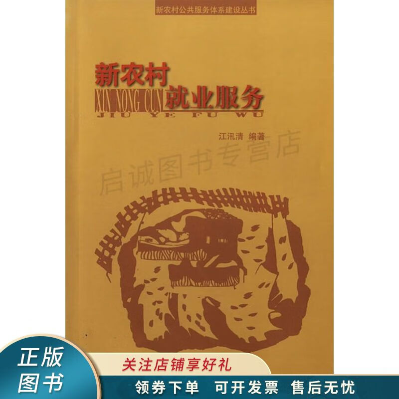 新农村就业服务