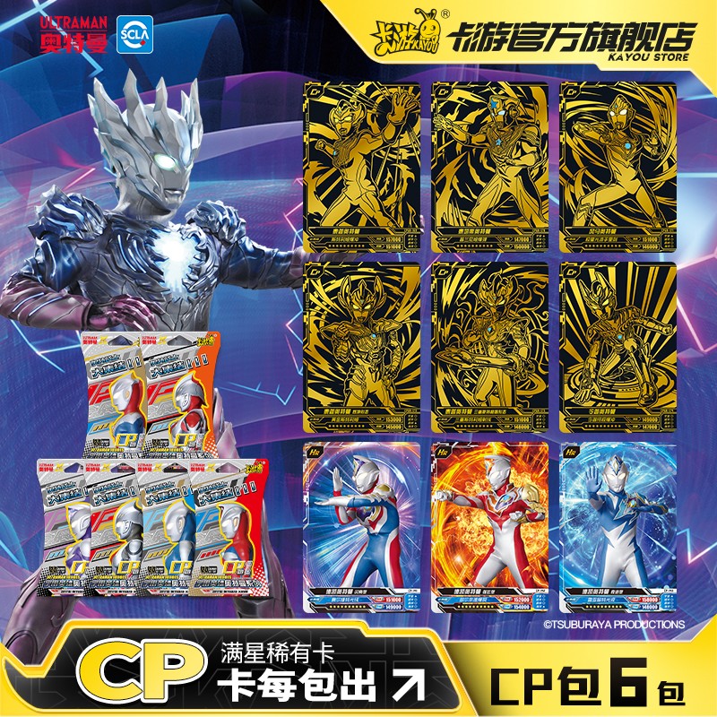 卡游 奥特曼卡片cp包第8弹特利迦cp卡hr卡满星金卡收藏册生日礼物
