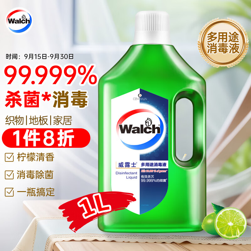 威露士多用途消毒液1L柠檬 衣物除菌液家居宠物环境消毒水杀菌99.9% 属于什么档次？