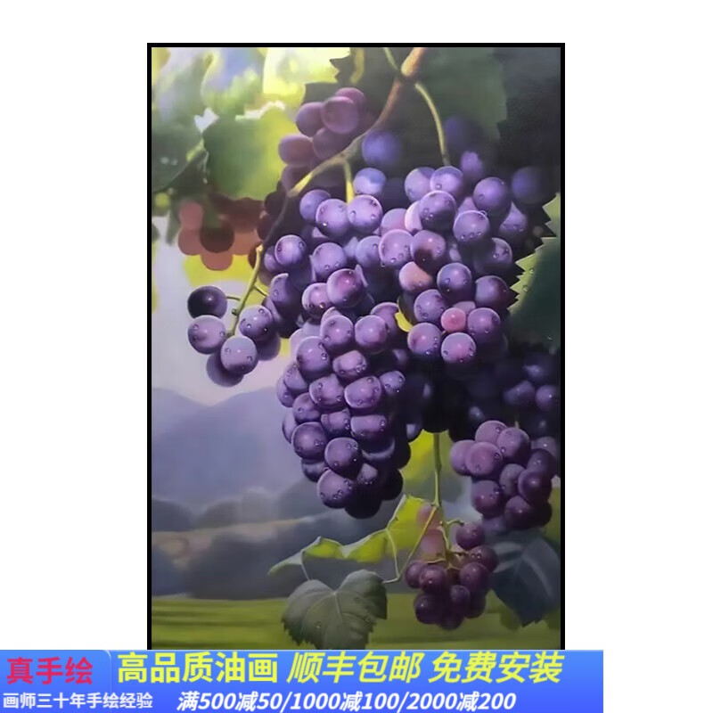 米聆【轻奢高端】葡萄客厅油画装饰画新中式紫气东来玄关茶室超写实纯