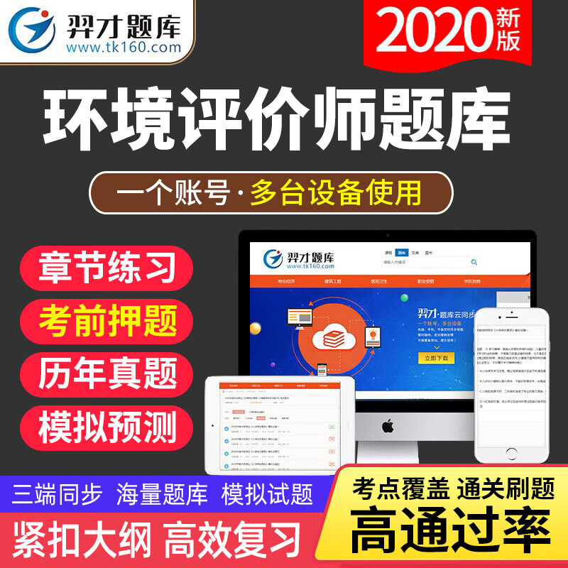 VIP题库2023年环境影响评价工程师题库软件环评工程师章节练习历年真题考前押题预题环评师环tz 全额支付 环境影响评价工程师《全套四科》6635道