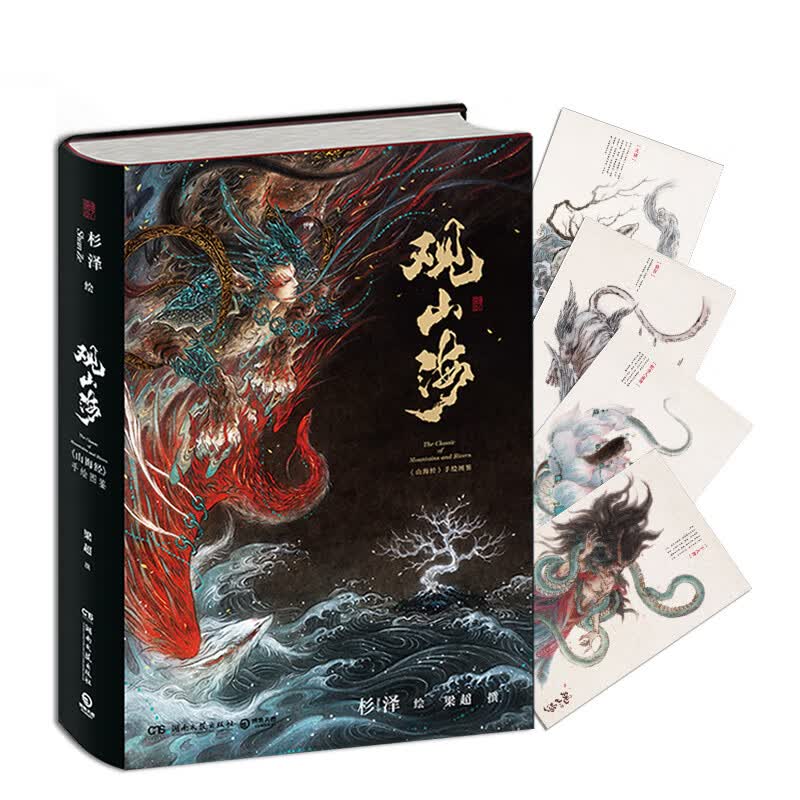 观山海 “百鬼画师”杉泽绝美诠释山海经