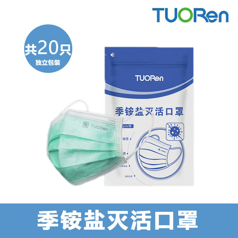 思绪药店直售驼人季铵盐灭活口罩三层高效防护含溶喷布用独立包装透气