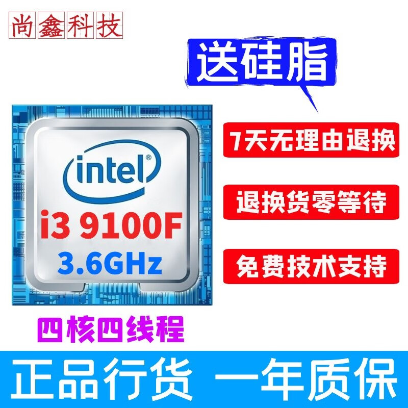 台式机处理器 cpu 六代七代八代九代 十代 二手cpu 95新 9代 i3 9100f