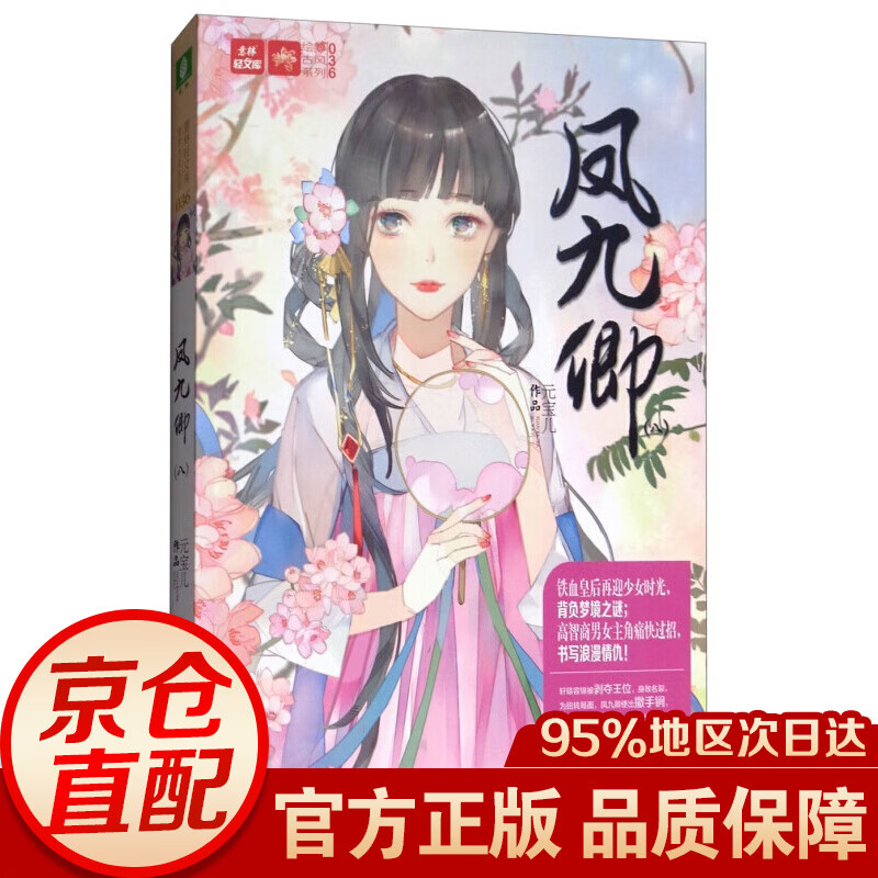 意林轻文库·绘梦古风系列36:凤九卿8