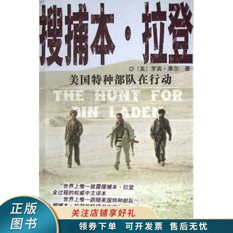 搜捕本·拉登
