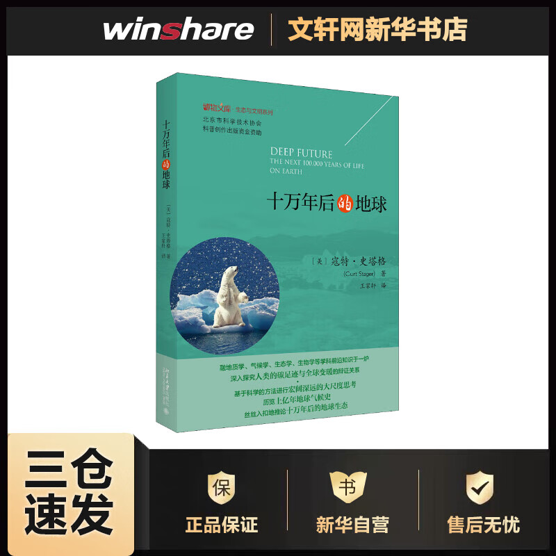 十万年后的地球
