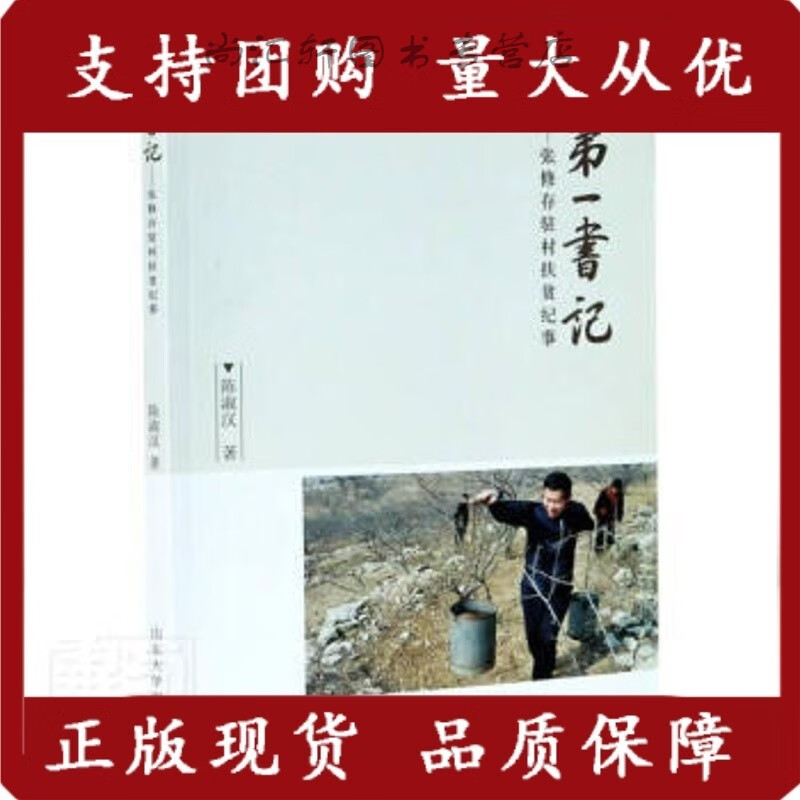 RT --张修存驻村扶贫纪事978756