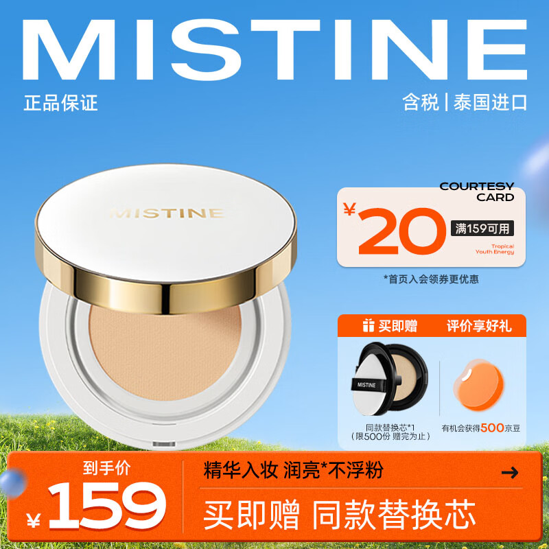 Mistine（蜜丝婷）莹润光感气垫BB霜13g*2粉底液 LF100瓷白色