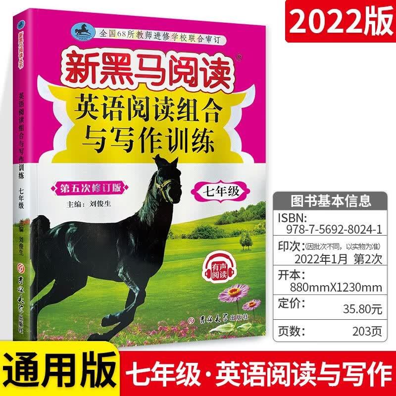 新黑马阅读七年级英语初一上下册英语阅读与写作训练