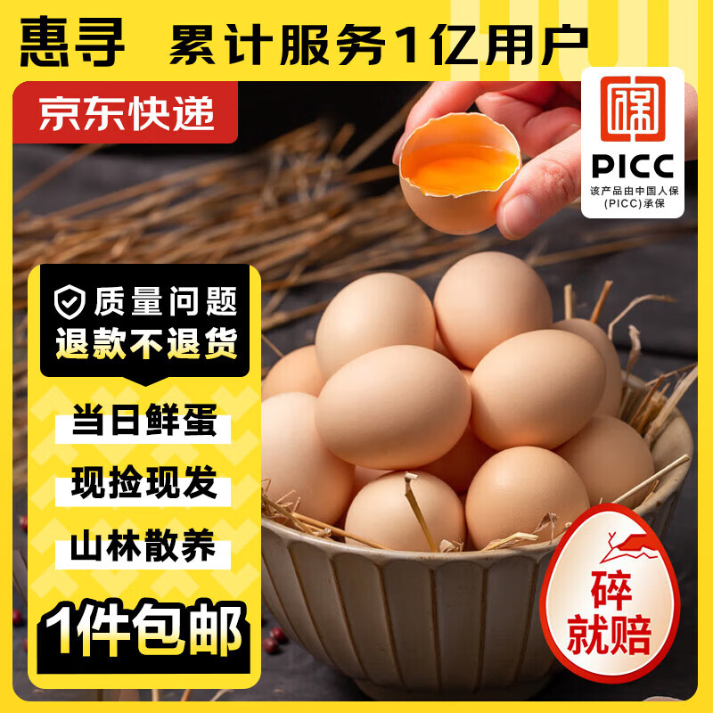惠寻 京东自有品牌 新鲜谷物蛋初生土鸡蛋6枚240g