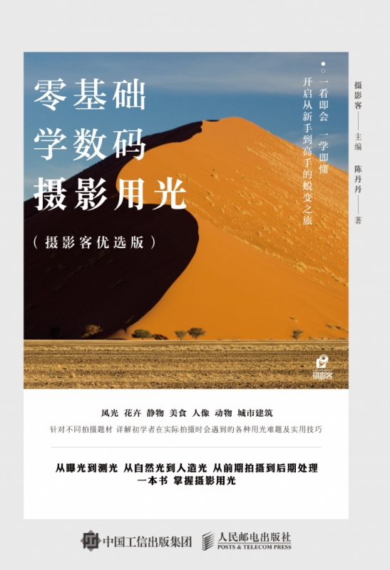 零基础学数码摄影用光