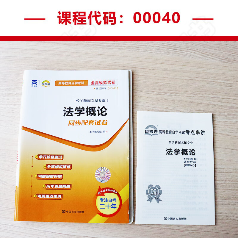自考通试卷 00040行政管理专科书籍 