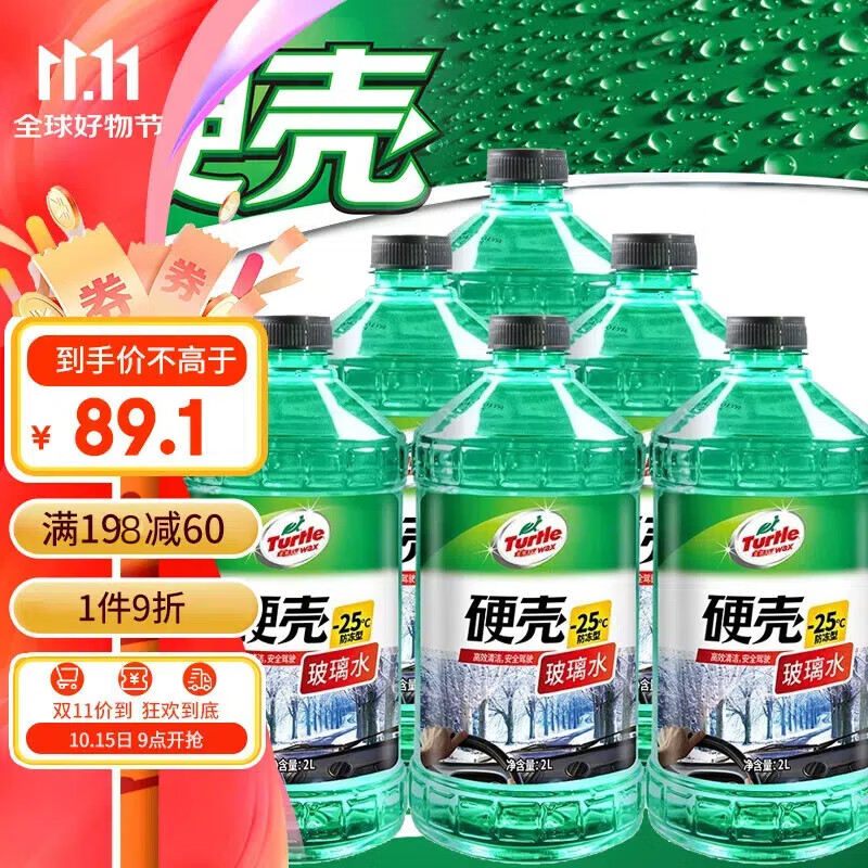 龟牌（Turtle Wax）硬壳防冻汽车玻璃水-25° 2L