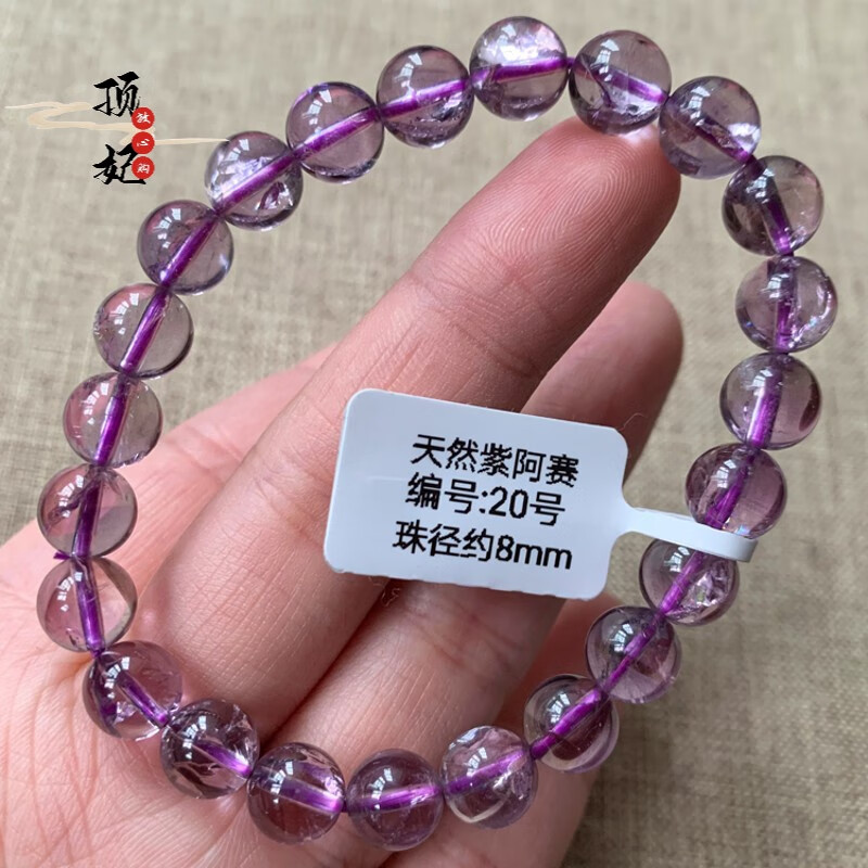 顶妃(ding fei)东海水晶 顶妃 紫阿塞手链魅惑之感 高透紫阿塞斯特莱