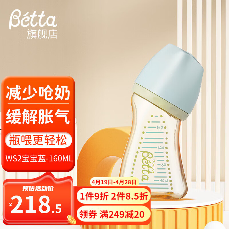 Betta蓓特奶瓶 日本进口宽口径奶瓶 新生儿PPSU防胀气奶瓶160ml 蓝色