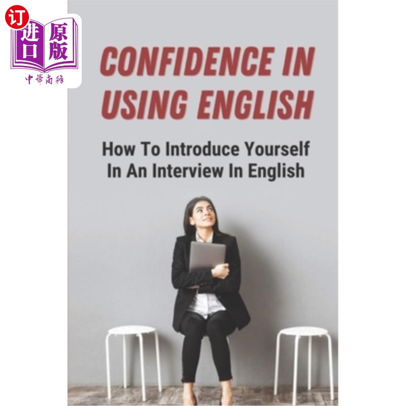 how to introduce yourself in an interview 使用英语的自信:如何