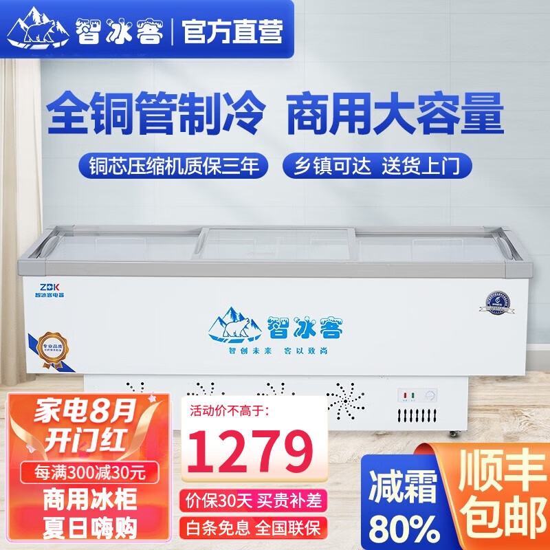 智冰客冰箱商用卧式雪糕冰柜冷冻柜大容量超市便利店透明玻璃冷藏展示柜岛柜 升级款长1.6米宽0.75米/智能温控