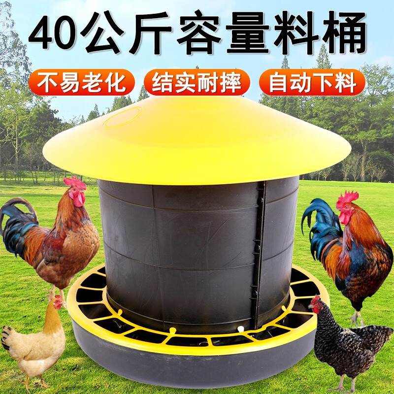 鸡饲料桶喂鸡食槽自动下料喂食器鸡鸭鹅料槽鸡料桶超大容量养鸡槽 黑色【40公斤容量】属于什么档次？