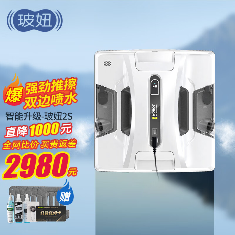 玻妞（HOBOT）原装进口波妞2S擦窗机器人擦玻璃机器人双向自动喷水高层擦窗 官方直销 玻妞2S擦窗机器人