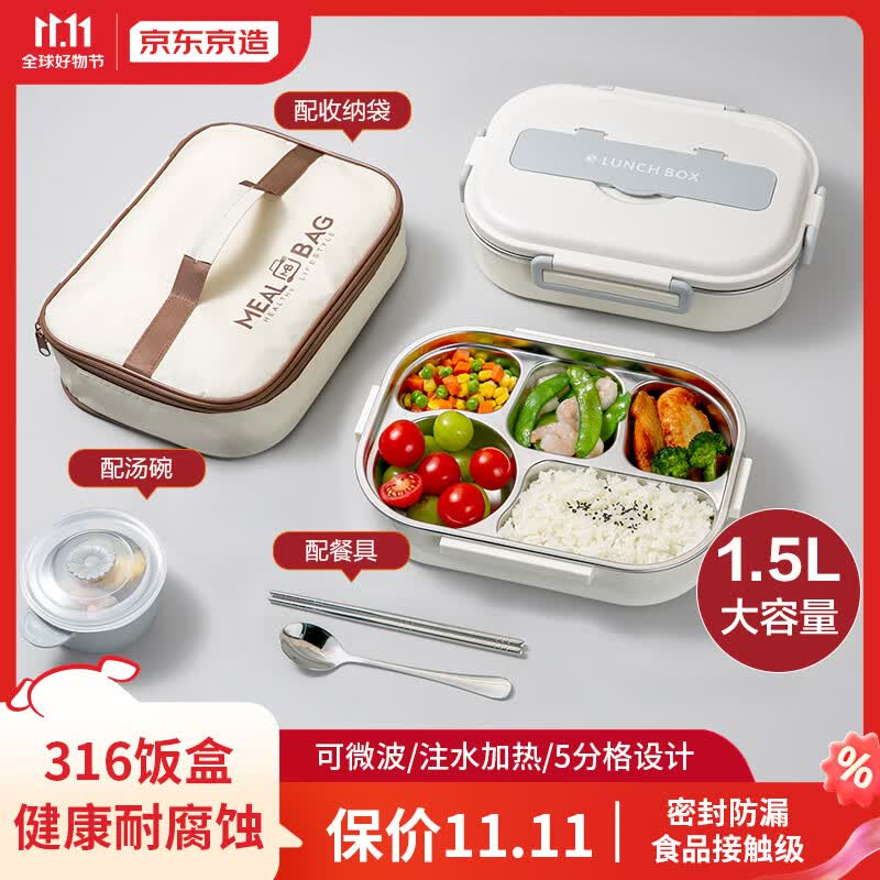 京东京造 316不锈钢饭盒学生上班族餐盒5格1.5L 配汤碗+收纳包+餐具属于什么档次？