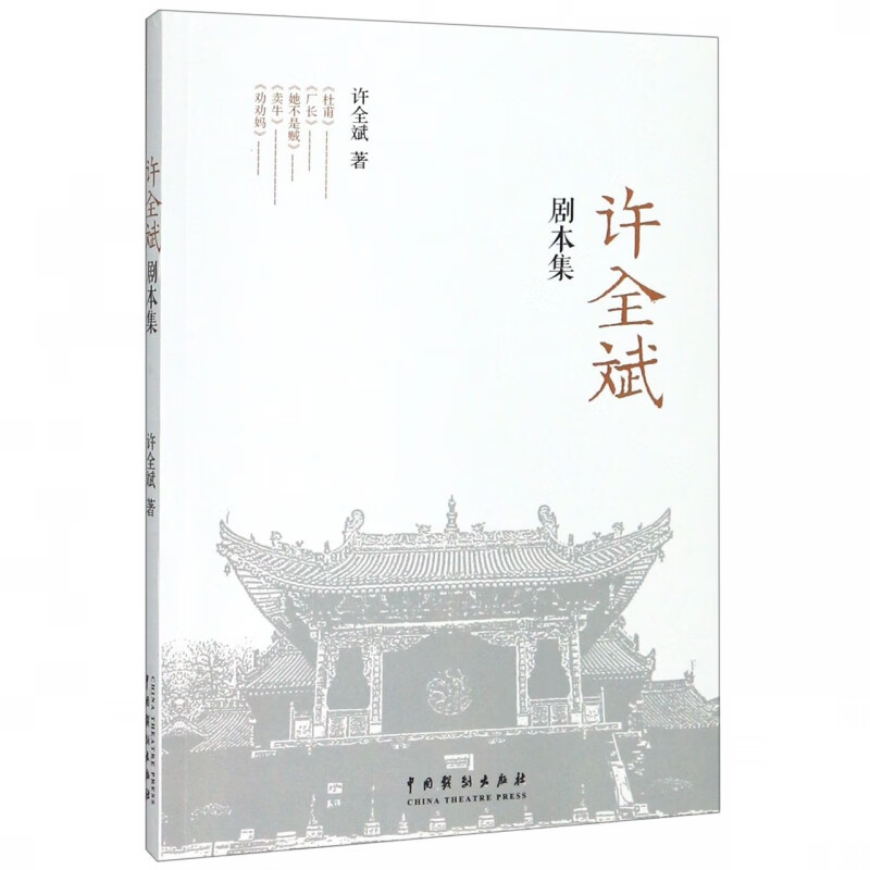 许全斌剧本集