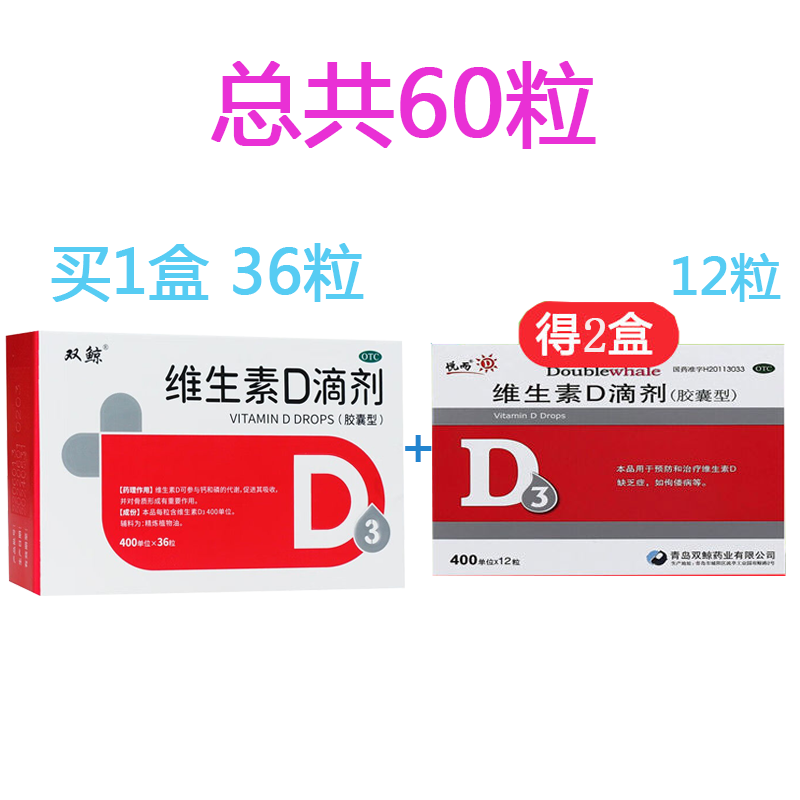 双鲸 悦而  维生素d滴剂   400iu*36粒 1盒