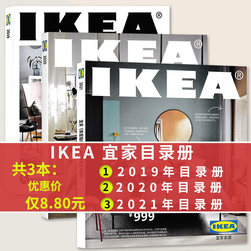 【二手99新】【共3本】ikea宜家家居购物指南目录册 2021年 2020