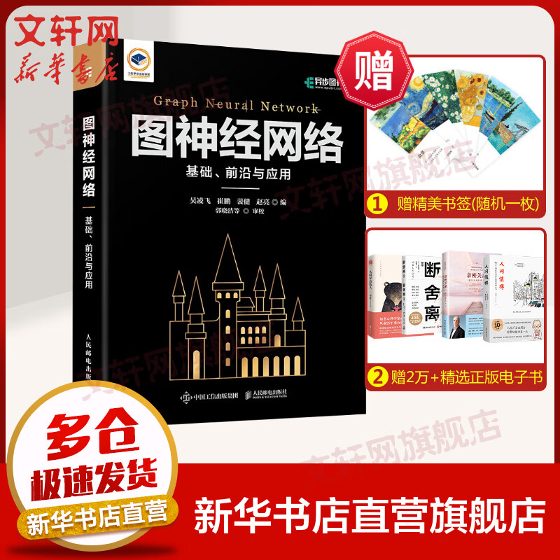 图神经网络 基础、前沿与应用 图书