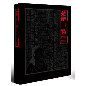 楚辞 赏