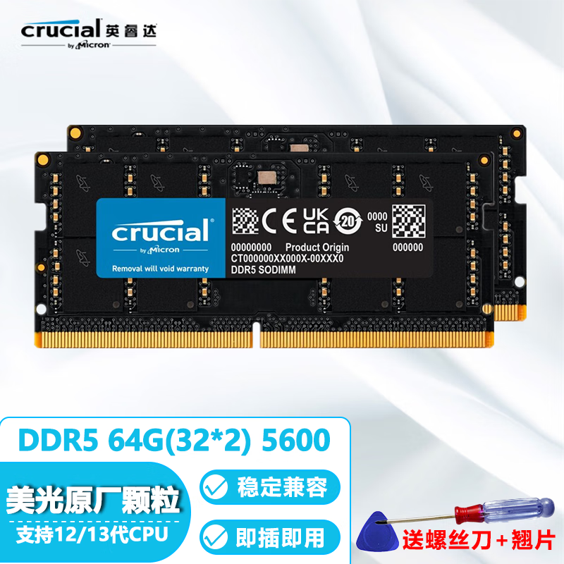 Crucial英睿达笔记本电脑内存条美光原厂DDR5镁光内存 DDR5 5600 64G(32*2)双条