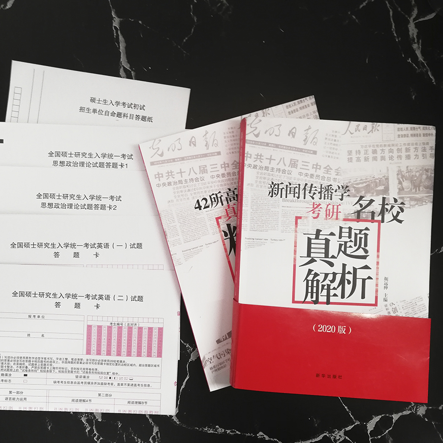 新闻传播学考研名校真题解析详情图