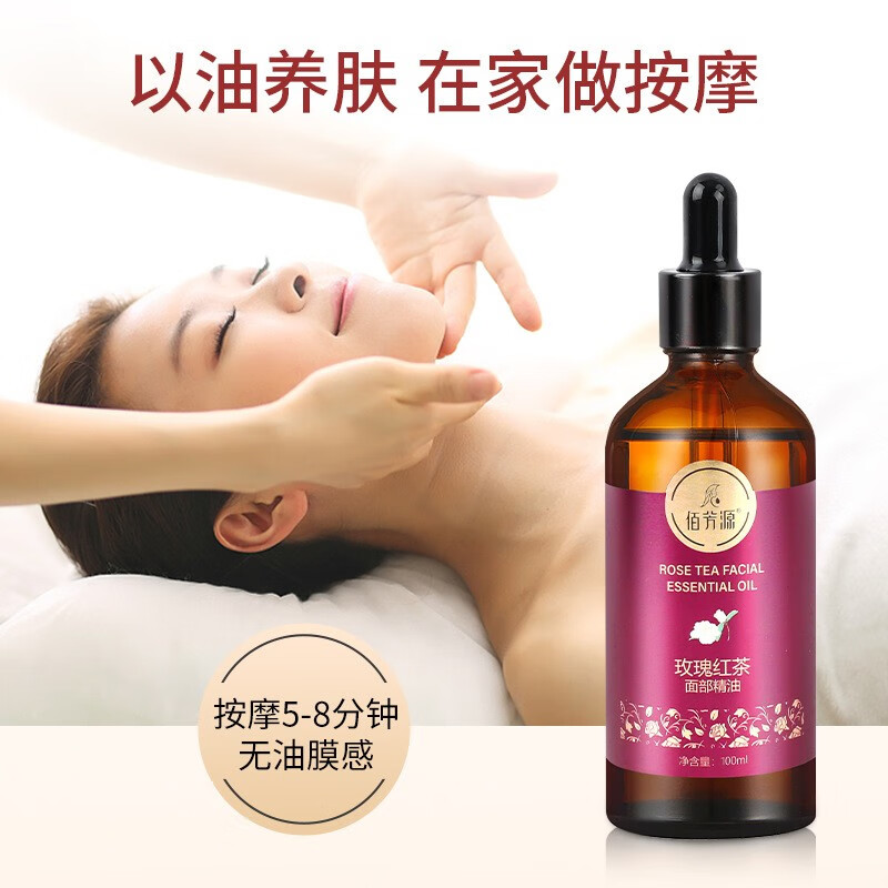 佰芳源 玫瑰精油面部刮痧油脸部按摩精油拨筋提拉紧致提亮肤色美容院装 200ml【含礼品】