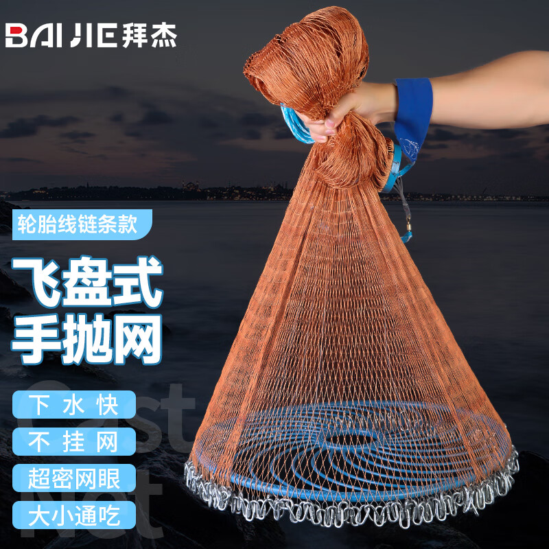 拜杰（BAIJIE） 手抛网飞盘式传统易抛链条轮胎线渔网打渔网 手抛网4.2米（轮胎线1指链条款）