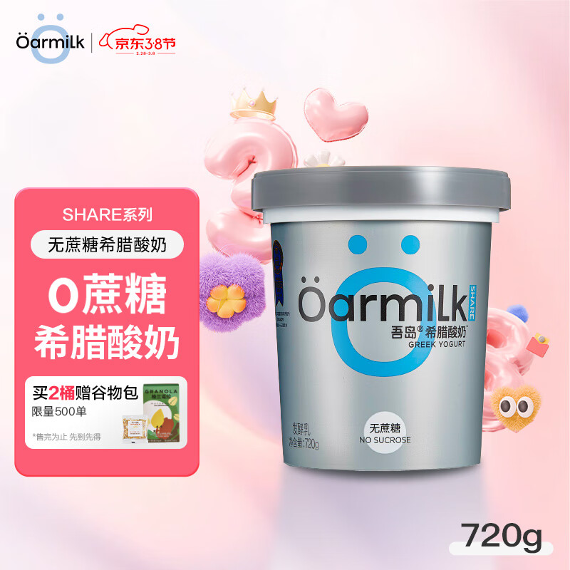 OarmiLk 吾岛无蔗糖希腊酸奶 9g蛋白营养健身家庭装DIY低温酸奶碗720g属于什么档次？