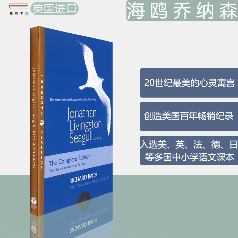 seagull 海鸥乔纳森 richard bach 理查德·巴赫 英版口袋版 英文原版