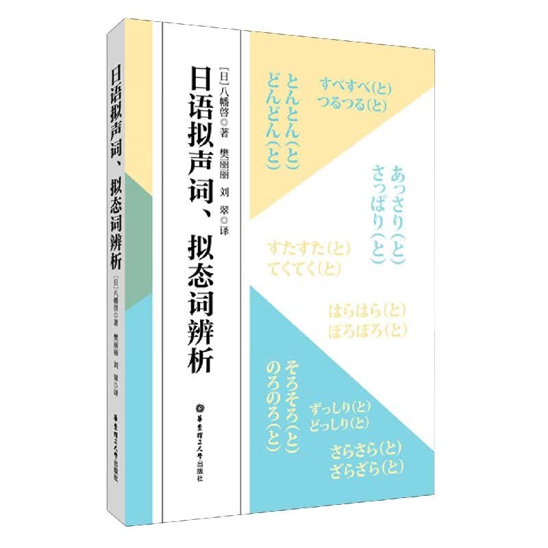 日语拟声词拟态词辨析(日文汉文)