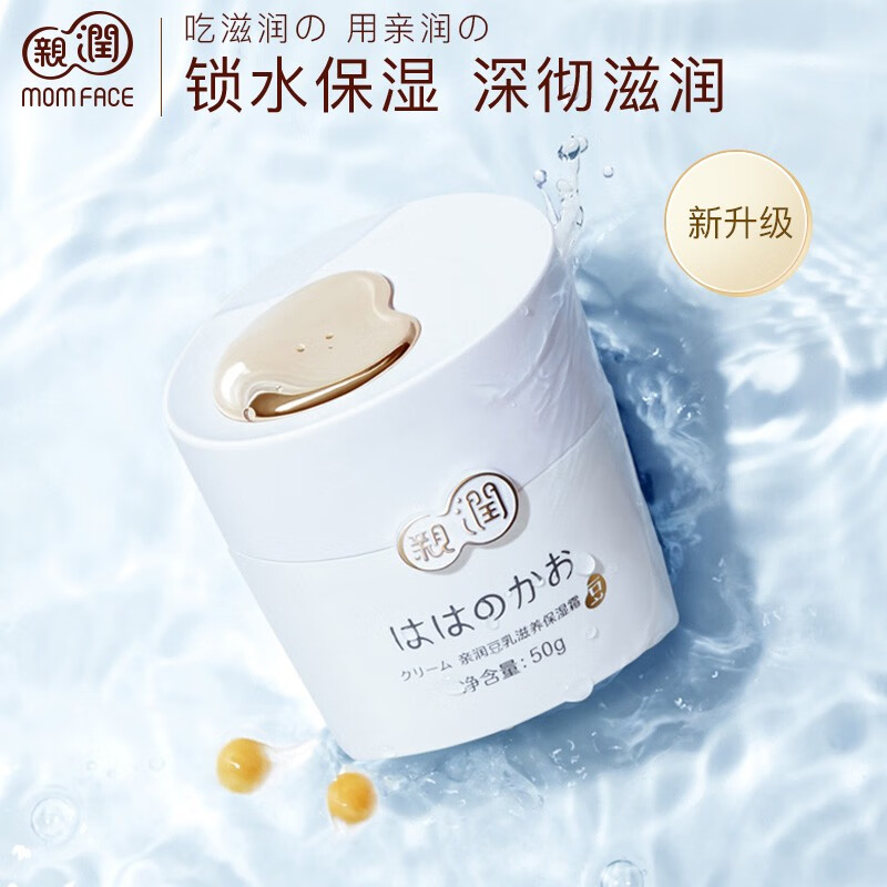 亲润豆乳滋润保湿霜 孕妇可用面霜护肤品孕期哺乳期可用化妆品