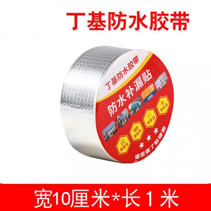 曦牛防水胶带丁基胶防水胶贴胶布屋顶补漏材料房顶漏水王强力卷材防漏