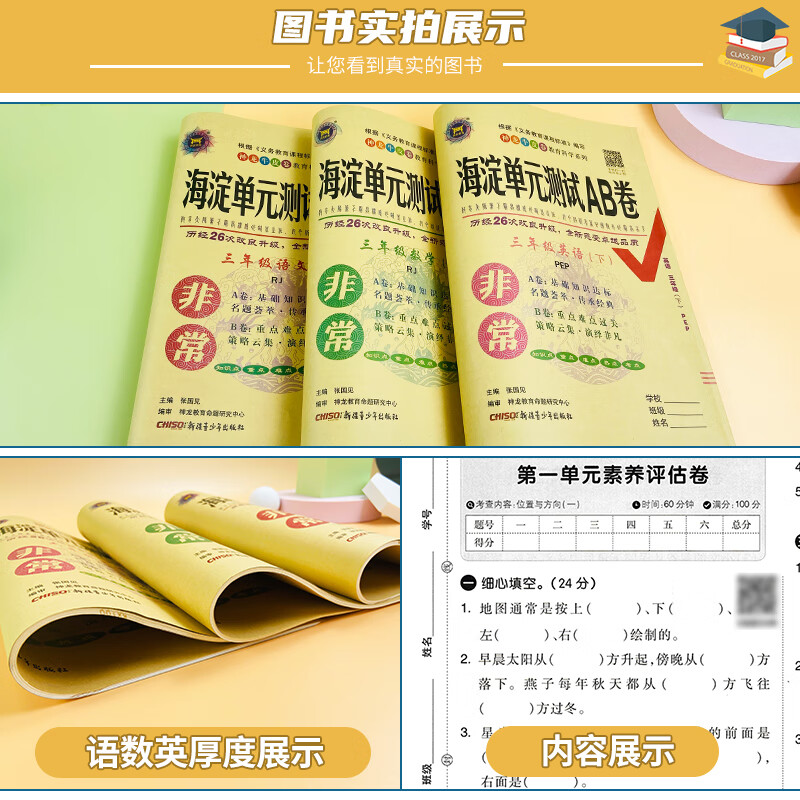 2023版非常海淀单元测试ab卷一年级二三年级四五六年级上下册语文